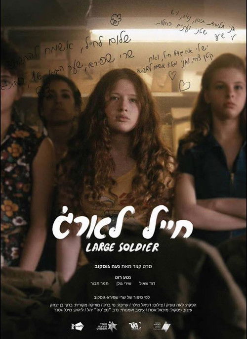 Large Soldier (2016) poster
