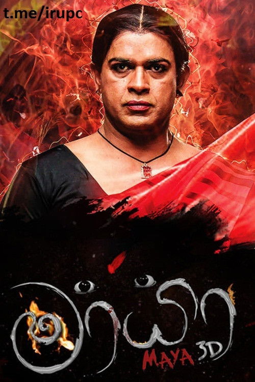 මායා 3D (2016) poster