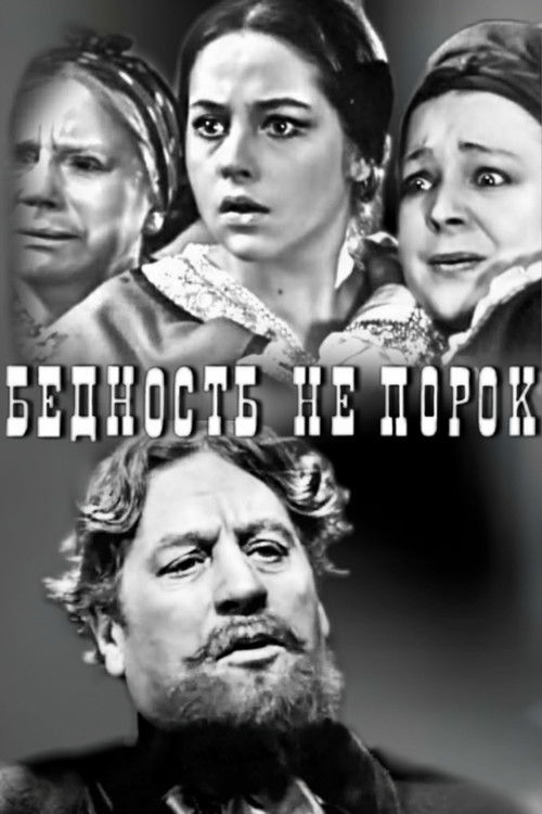 Poverty is No Vice (1969) poster