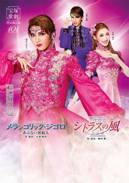 Mélancolique Gigolo / Citrus Breeze III (2015) poster