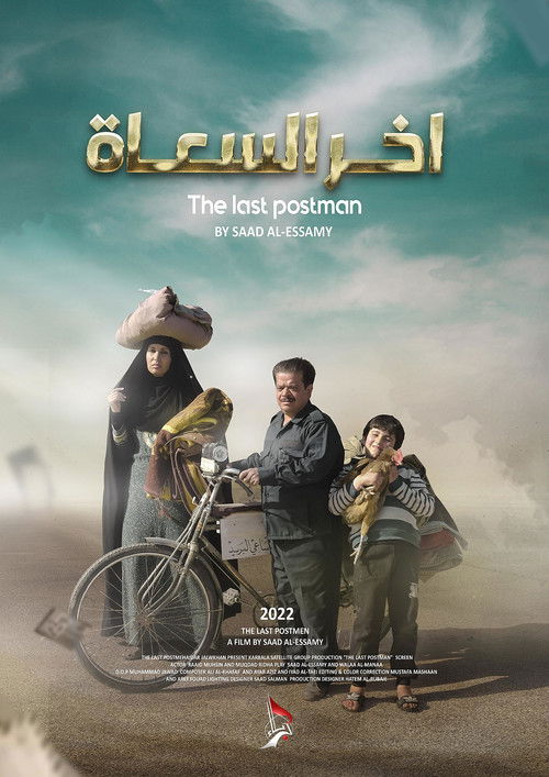 آخر السعاة (2023) poster