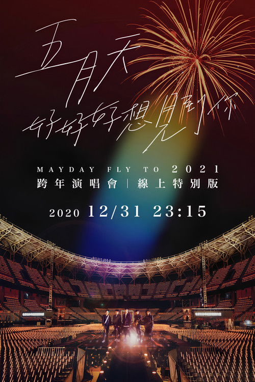 五月天「好好好想見到你」Mayday fly to 2021 跨年演唱會線上特別版 (2020) poster