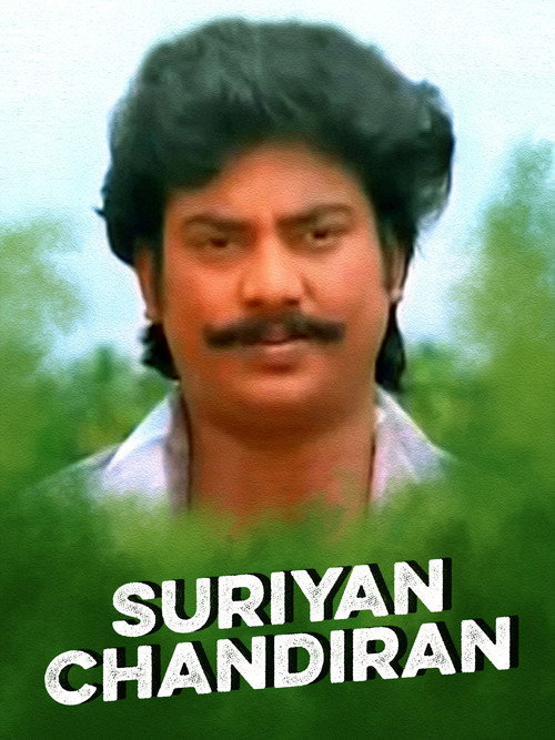 சூரியன் சந்திரன் (1993) poster