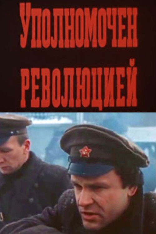 Уполномочен революцией (1987) poster