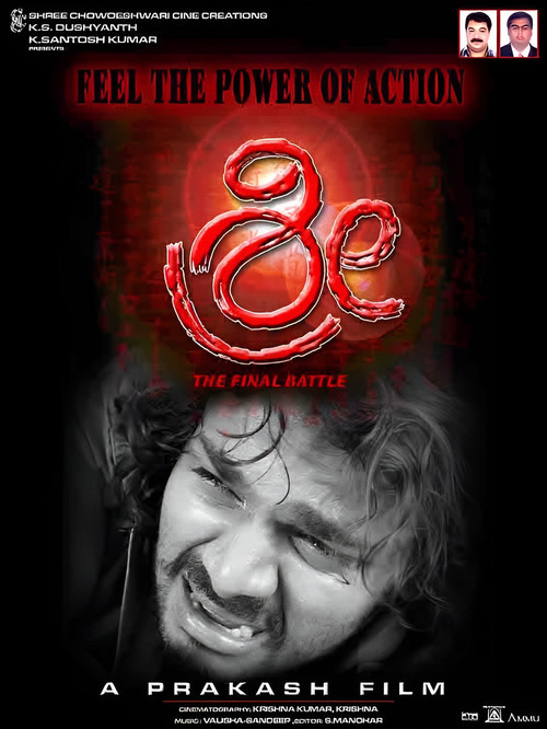 Shri (2006) poster