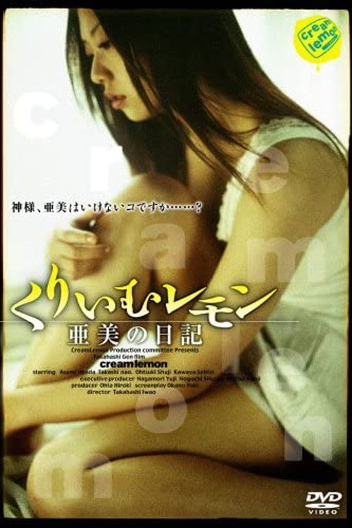 Cream Lemon: Ami's Diary (2007) poster