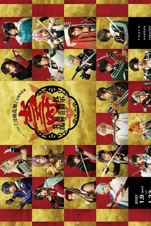 ミュージカル『刀剣乱舞』壽　乱舞音曲祭 (2020) poster