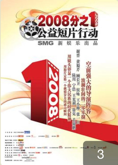 2008分之1 (2008) poster