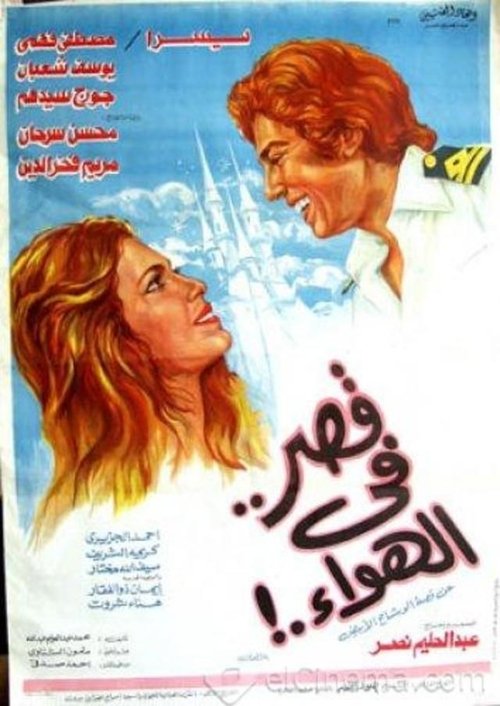 A Castle in the Air (1978) poster
