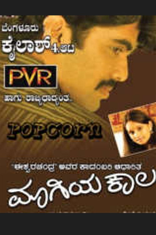 Maagiya Kaala (2011) poster