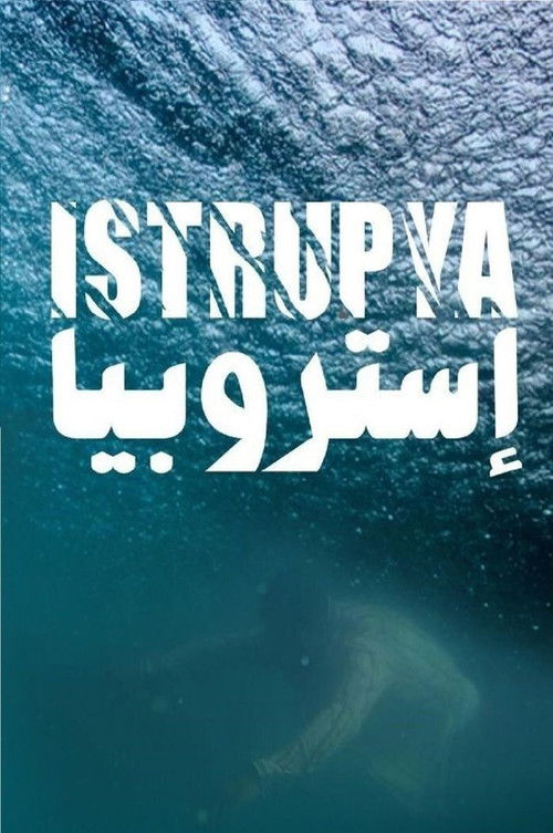 Istrupya (2019) poster