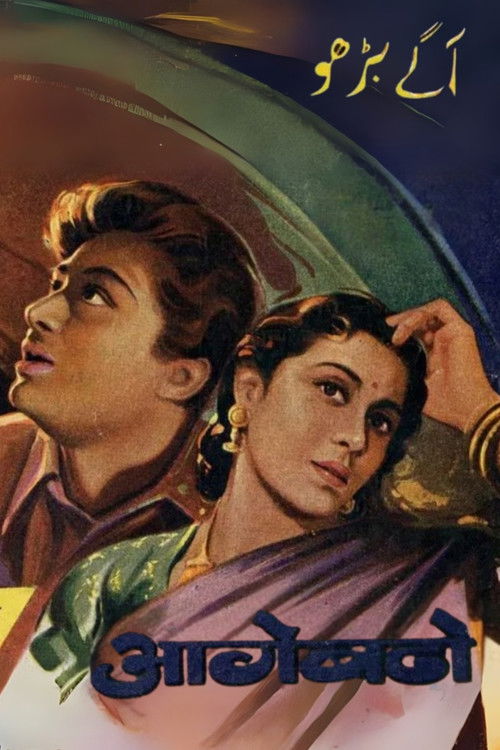 Aage Badho (1947) poster