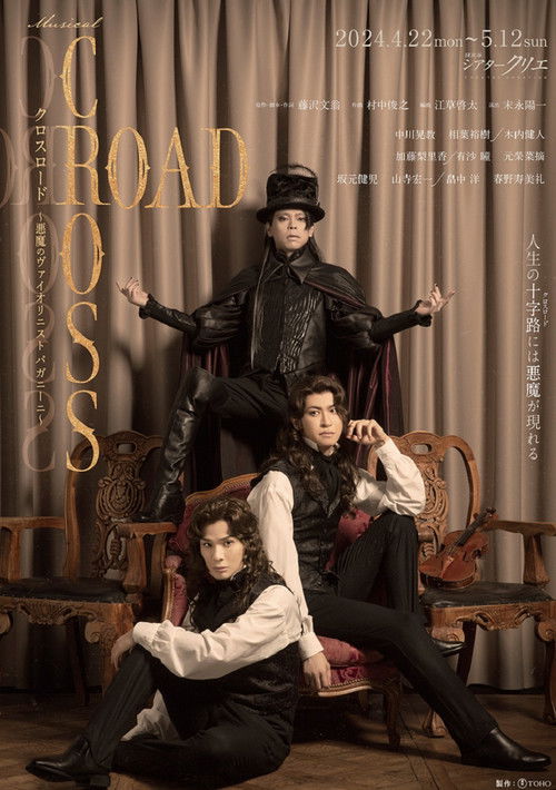 『CROSS ROAD～悪魔のヴァイオリニスト パガニーニ～』 (2024) poster