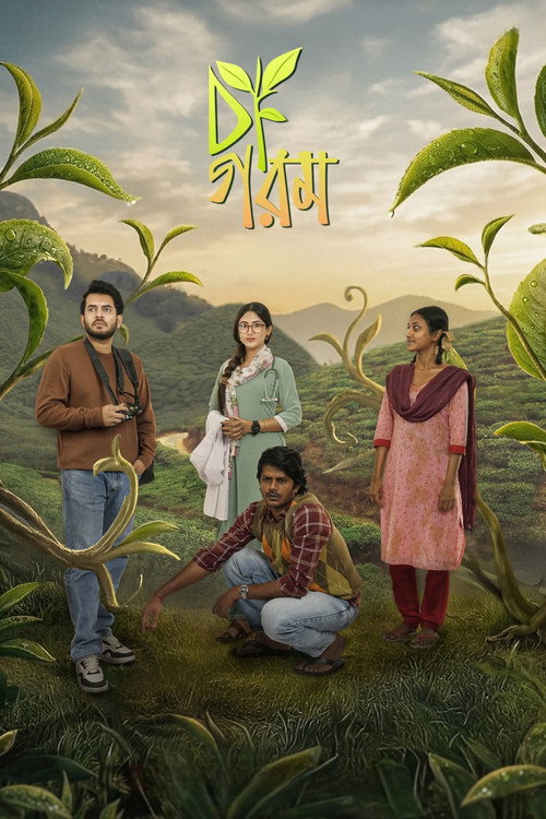 চা গরম (2026) poster
