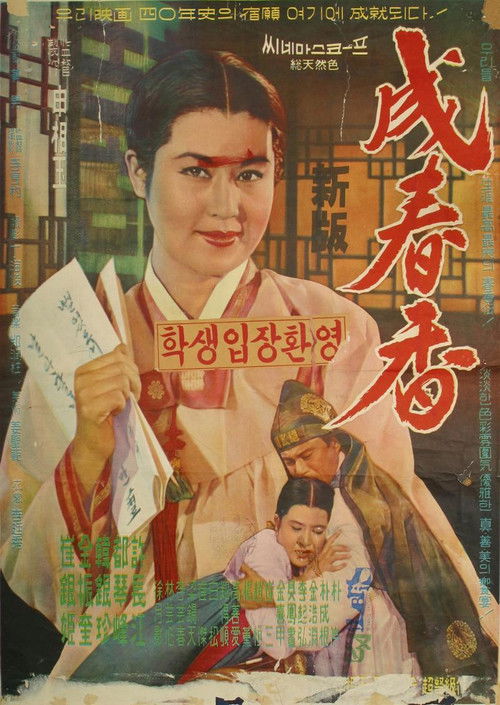 Seong Chun-hyang (1961) poster