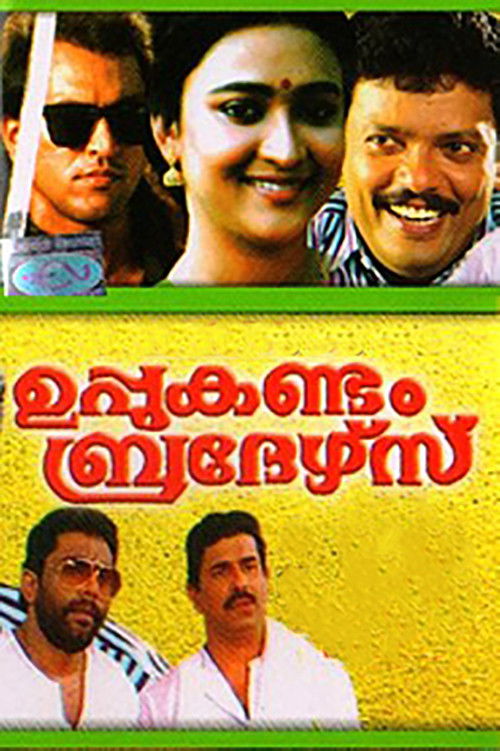 Uppukandam Brothers (1993) poster