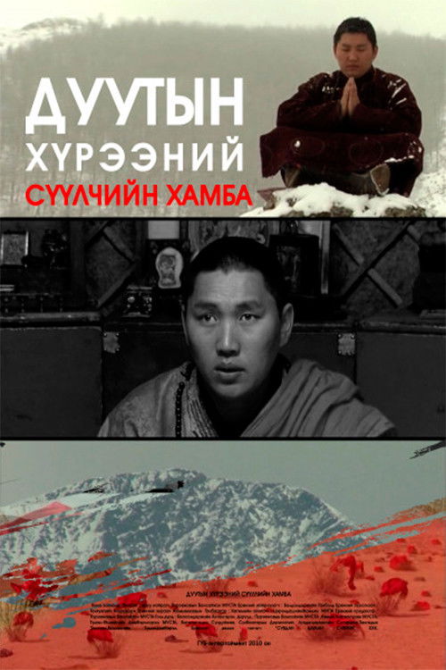 The Last Archbishop of the Duut Region (2010) poster