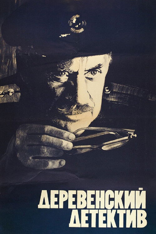 Деревенский детектив (1969) poster
