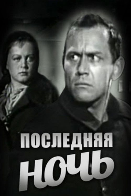 Последняя ночь (1933) poster