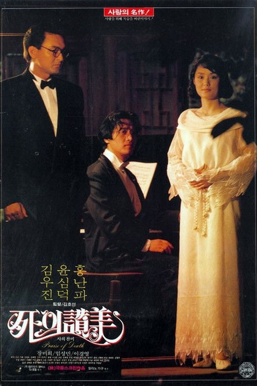 Praise of Death (1991) poster