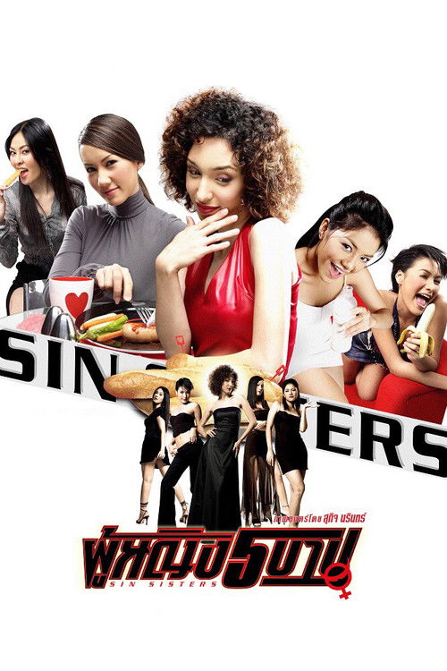 Sin Sisters (2002) poster