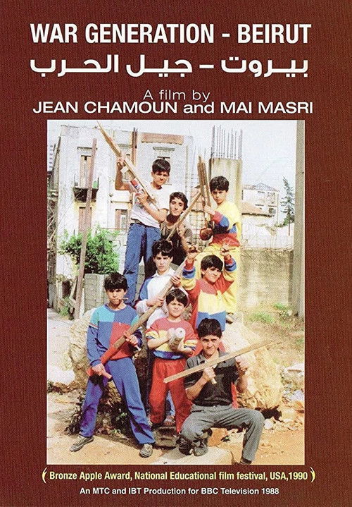 بيروت: جيل الحرب (1986) poster