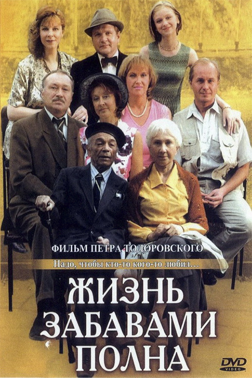 Life is full of fun (2002) poster