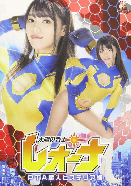 Fighter of the Sun Leona -PTA Genie Hysteria (2019) poster