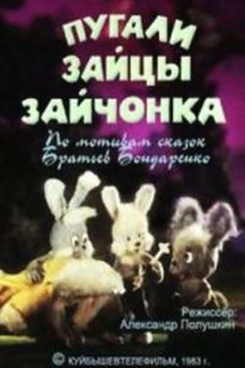 The Hares Scared the Little Bunny (1983) poster