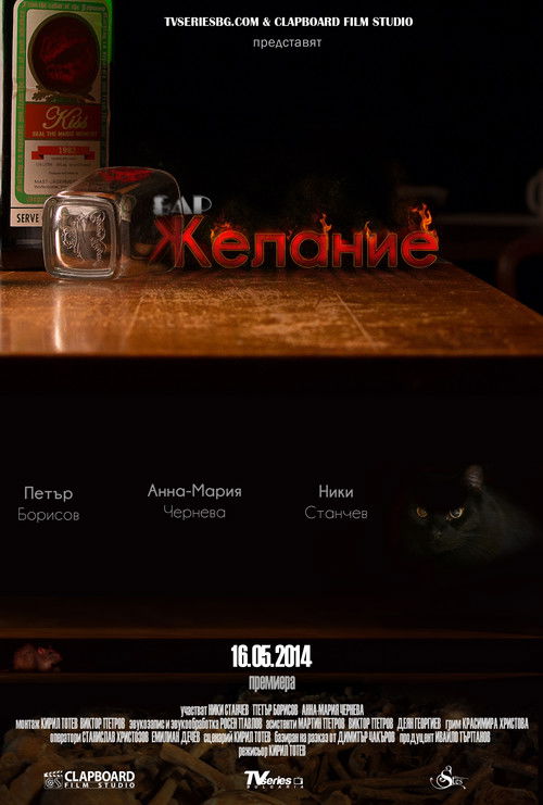 The Wishing Bar (2014) poster