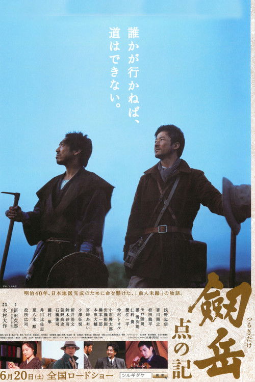 劔岳 点の記 (2009) poster