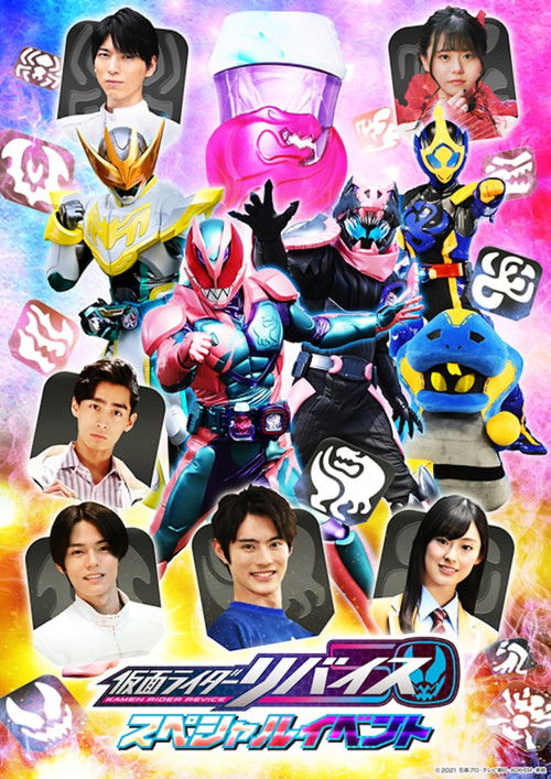 Kamen Rider Revice: Special Event (2022) poster