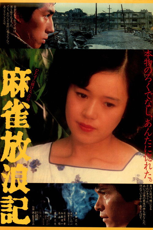 Mahjong Horoki (1984) poster