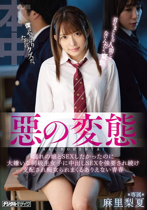 An Evil Pervert I Wanted To Have Sex With This Girl That I Had Always Been Pining For, But My Classmate (This Girl That I Absolutely Hated) Cornered Me Into Having Creampie Sex Over And Over Again, And Then She Dominated Me Like A Slut, (2021) poster