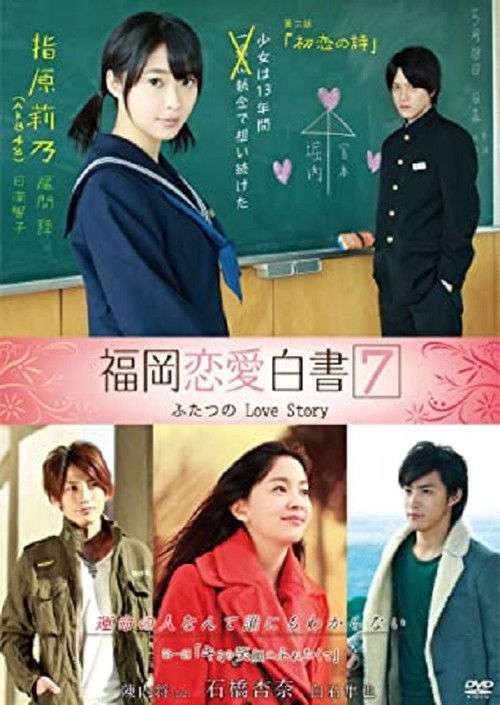 Love Story (2012) poster