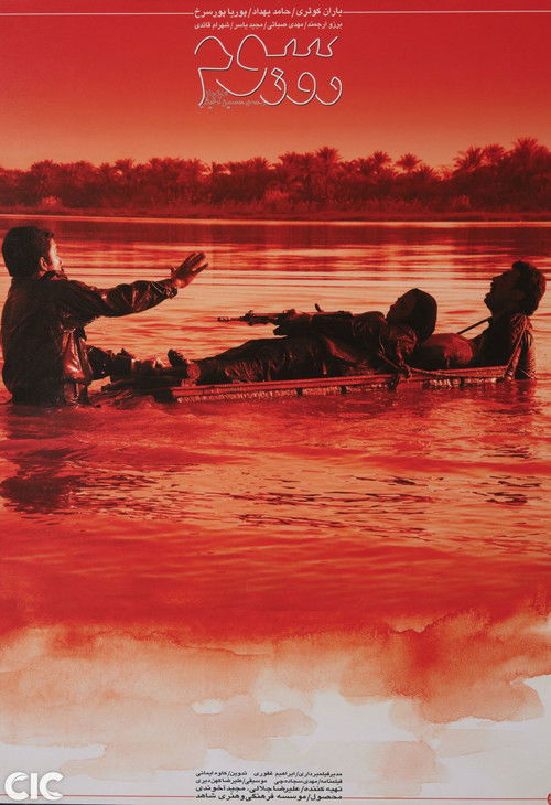 The Third Day (2007) poster