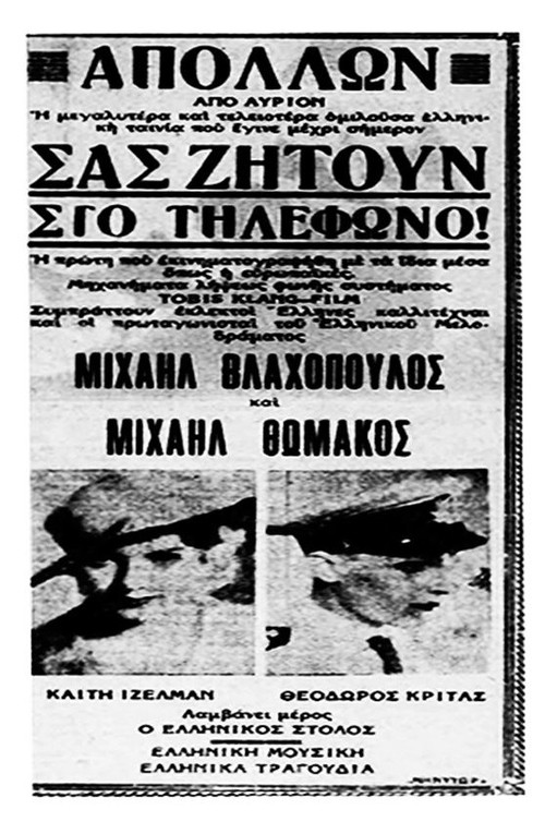 Σας ζητούν στο τηλέφωνο (1934) poster