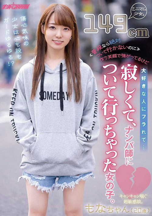 (Usually I Would Never Fall For This Trick) She’s Smiling Bravely, But She Was Dumped By Someone She Loved… And She Was So Lonely, She Allowed Herself To Be Seduced. (2021) poster