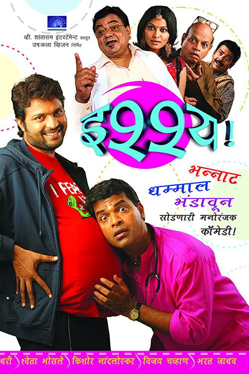 Ishhya (2006) poster