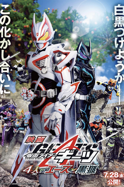 仮面ライダーギーツ 4人のエースと黒狐 (2023) poster