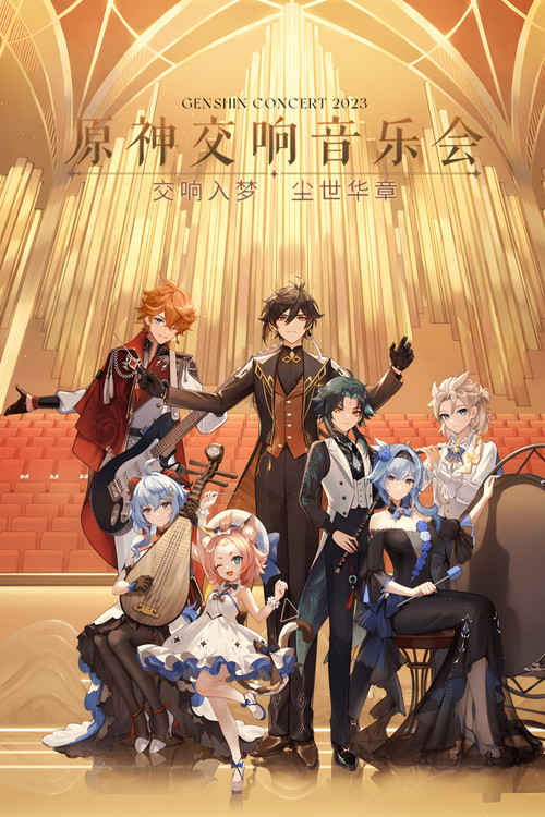 Genshin Impact Orchestral Concert 2023 (2023) poster