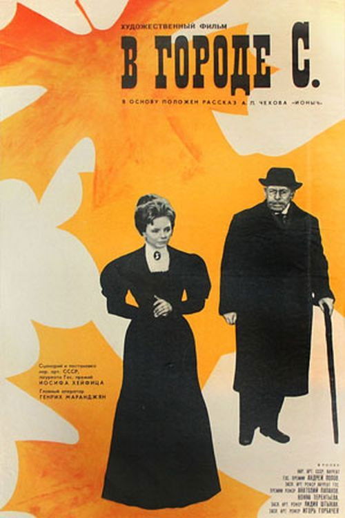 In the Town of S. (1966) poster