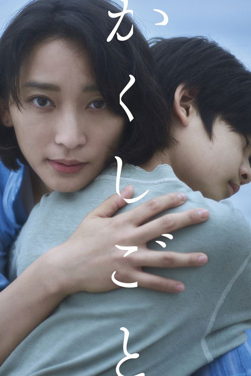 Stay Mum (2024) poster