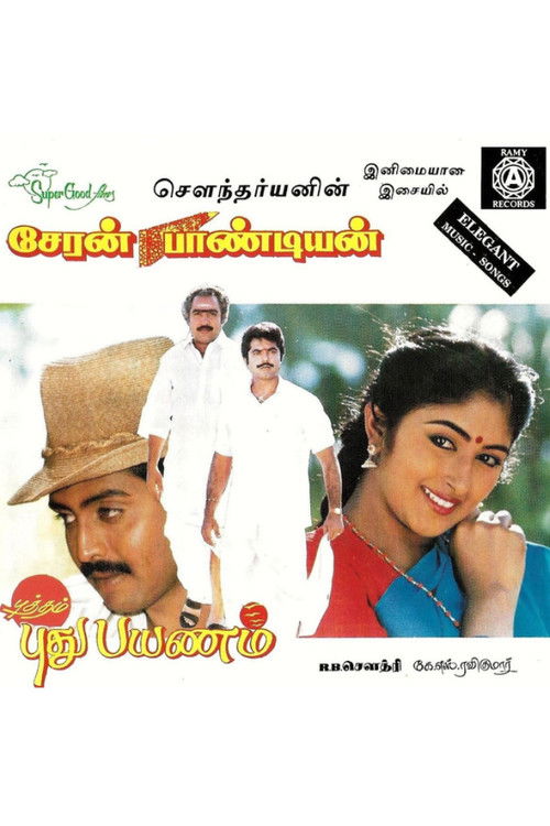 Cheran Pandiyan (1991) poster