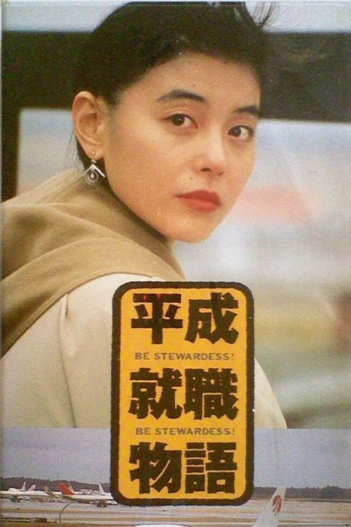 Be Stewardess (1992) poster