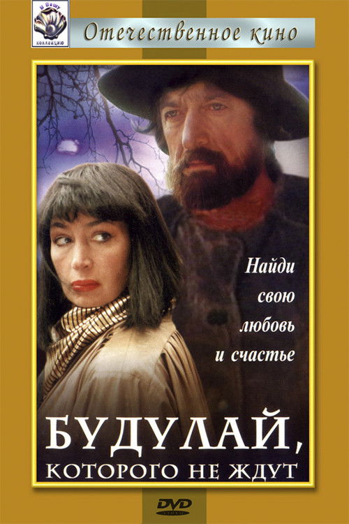 Budulai, Whom No-one Waits For (1994) poster