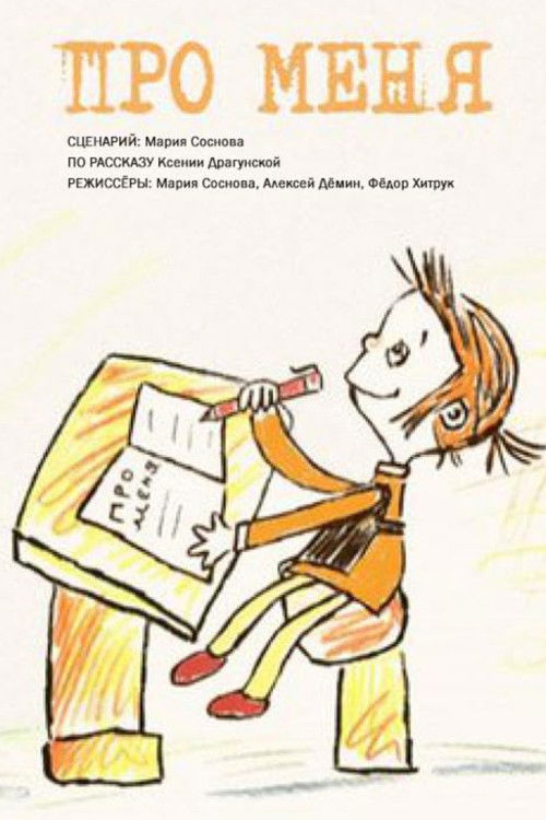 About Me (2005) poster