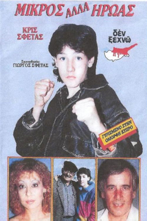 Young but hero (1988) poster