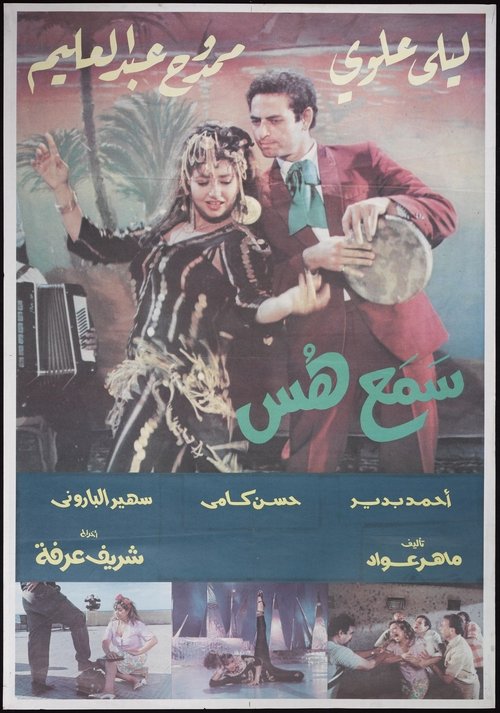 Silence! (1991) poster