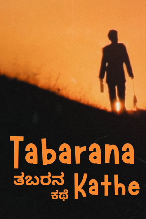 ತಬರನ ಕಥೆ (1986) poster